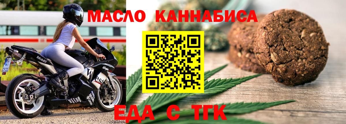 Еда ТГК конопля Калуга