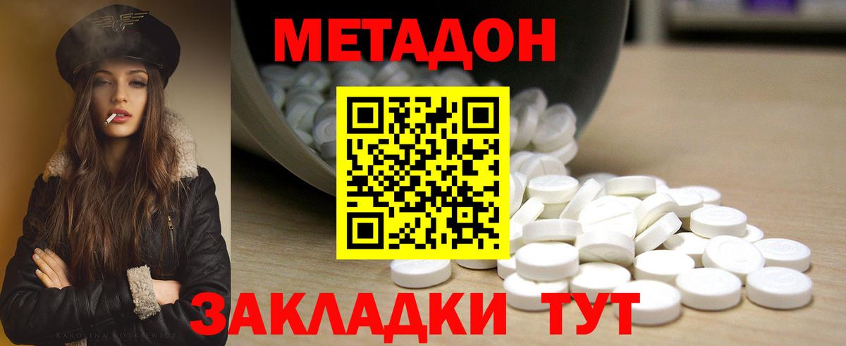 Метадон белоснежный  Метадон кристалл  Калуга  Вход с VPN 