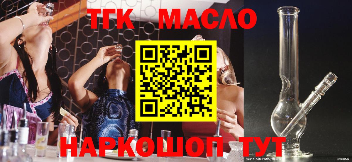 ТГК THC oil  ТГК вейп  Калуга  Вход с VPN 